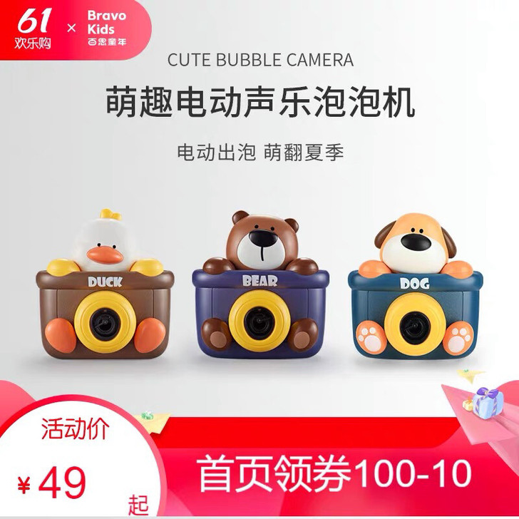 团购全新Bravokids百思童年泡泡机网...
