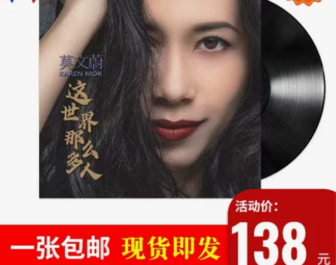黑胶现货 莫文蔚 这世界那么多人 慢慢喜欢...