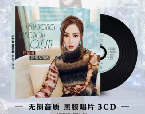 邓紫棋 正版CD专辑无损黑胶流行音乐唱片高...