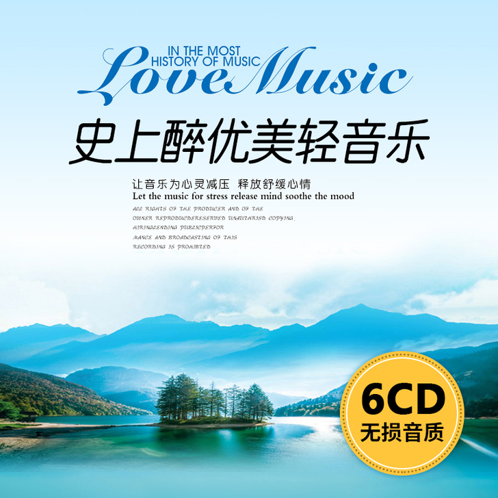 轻音乐cd世界名曲古典纯音乐歌曲班得瑞无损...