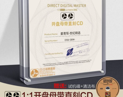 正版姜育恒世纪精选专辑1:1母盘直刻无损高...