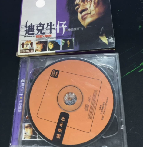 CD：迪克牛仔 卑微懦弱 2CD 感兴趣的...