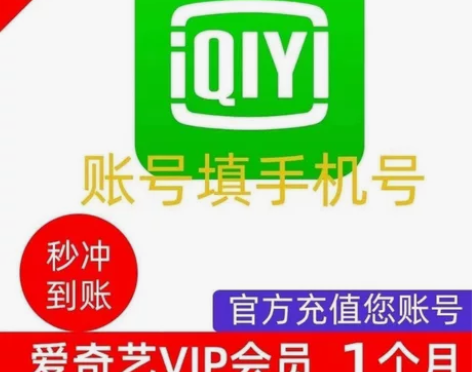 aqy爱奇艺黄金会员月卡vip 一个月官方...