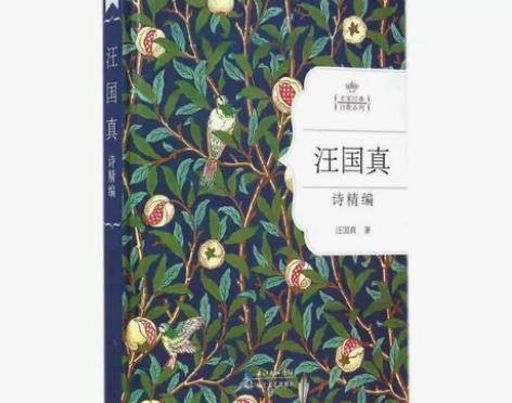 正版包邮 汪国真诗精编 精装 汪国真 长江...