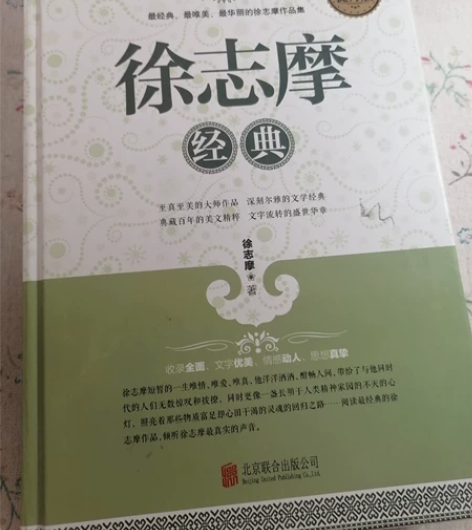 原价59.9元徐志摩经典诗集出售，学习现代...