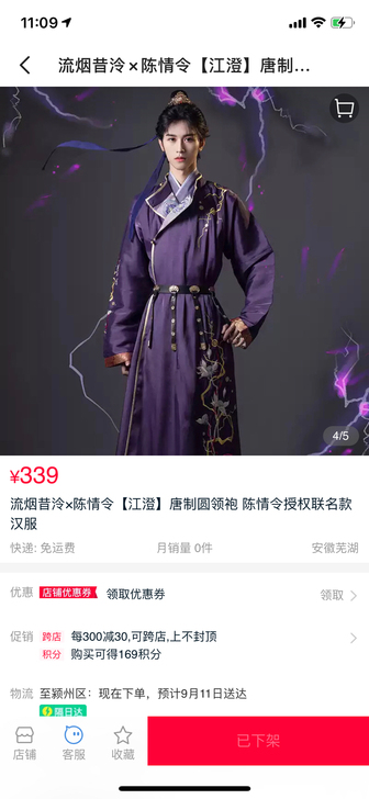流烟昔泠x陈情令[江澄] 唐制圆领袍陈情令...