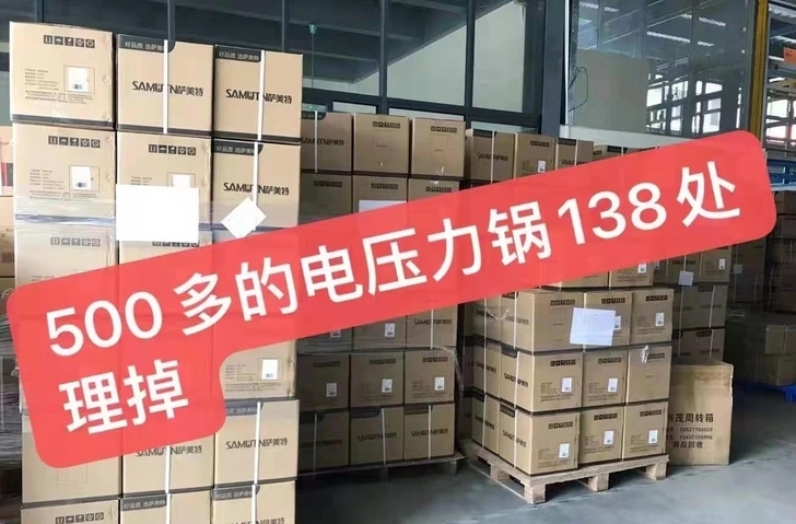 (清仓大甩卖128)全新萨美特电饭煲家用电...