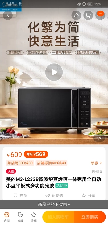 美的微波炉 20L微波烤箱一体机,可解冻