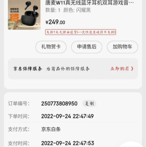 唐麦蓝牙耳机w11闪耀黑 九月底京东入，戴...