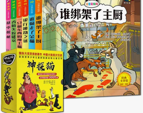 神探猫破案注音版冒险集儿童故事书6-12岁...