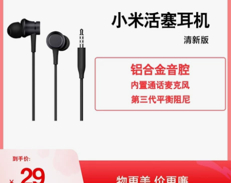 小米活塞耳机 基础版清新版入耳式女生通用可...