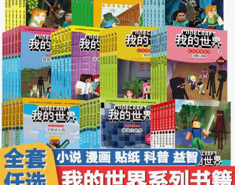 我的世界书全系列任选 史蒂夫冒险系列爱丽