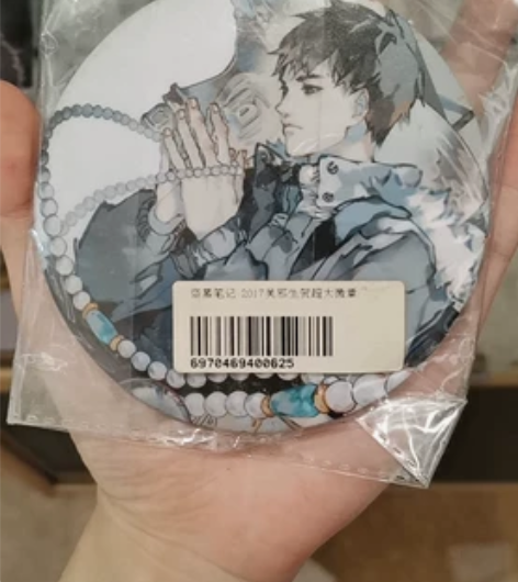 盗墓笔记 南派泛娱 藏海花徽章 只有吴邪 ...