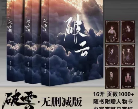 破云1+2 破云全套吞海破云实体书无删减 ...