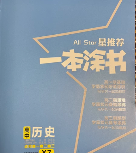 历史一本涂书 感兴趣的话点“我想要”和我私...