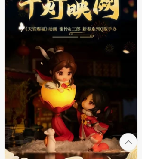 出天官赐福 千灯手办转单 b站正品 豪华...