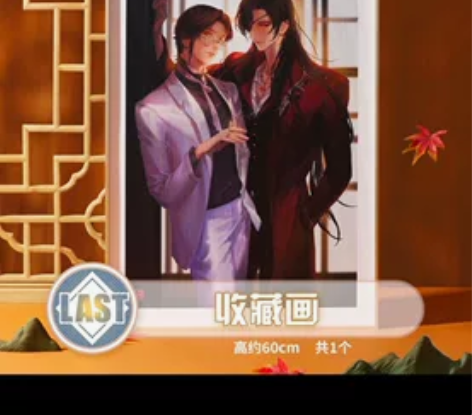 天官赐福last赏 280不包邮出，顺丰到...