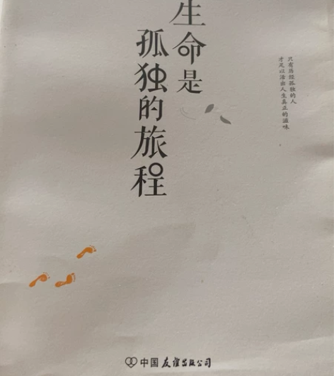生命是孤独的旅程 贾平凹新作新华书店 8....