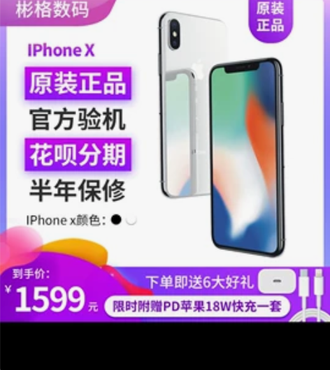 二手苹果X 国行苹果iphoneX全网通原...