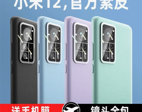 冰感小米12手机壳12pro新款12x官方...