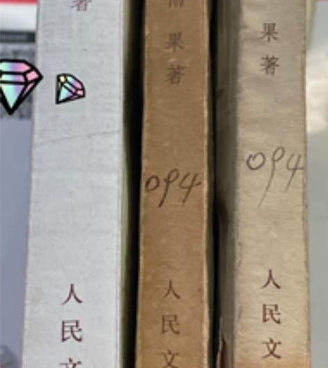悲惨世界老版本 3本 人民文学出版社 发货...