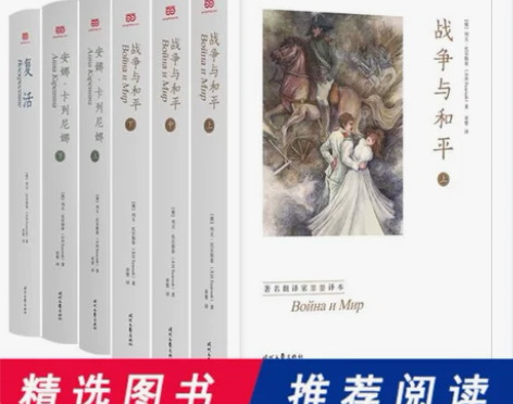 托尔斯泰三部曲（战争与和平+安娜·卡列尼娜...