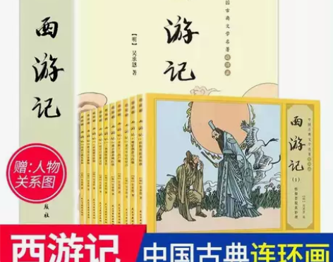 西游记连环画小人书老版80年代怀旧版全套1...