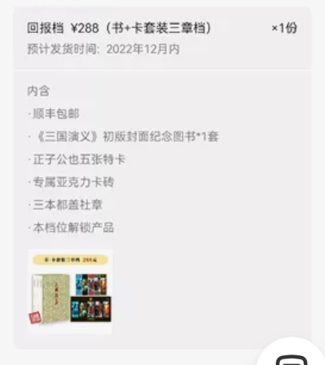 三国演义特装本 书卡套装三章档 摩点众筹 ...