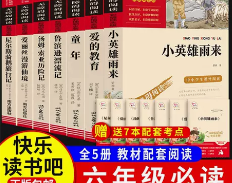 全套7册 六年级必读课外书童年小英雄雨来爱...