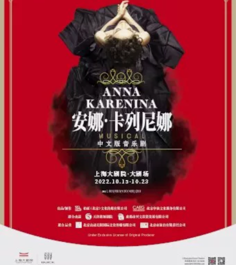 安娜?卡列尼娜中文版音乐剧 ?时间：10月...