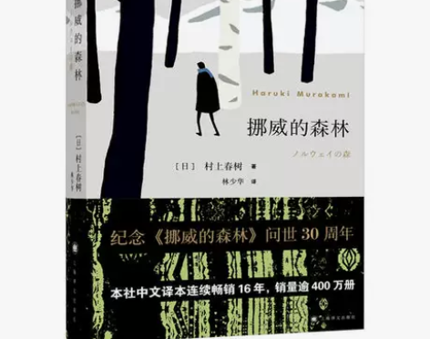 【当当网 正版书籍】挪威的森林 村上春树的...