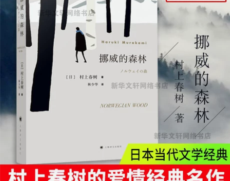 挪威的森林新版 村上春树文集刺杀骑士团长作...