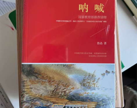 高中必读书目《呐喊》，全新未拆封，不包邮 ...