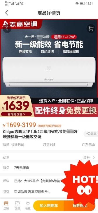 志高定频空调大1P冷暖,苏宁商场购买,发票...