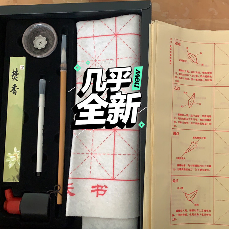 闲置一套欧体基础书法练习