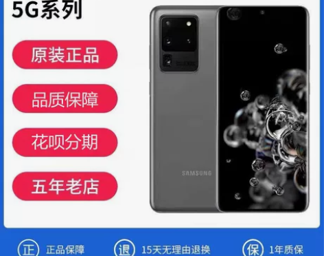 全新机原装三星S20＋国行双卡 S20+ ...