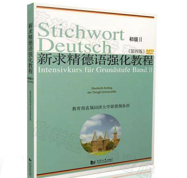 新求精初级二课本pdf