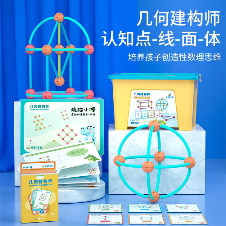 威思敦王国 几何建构师 立体平面图形启蒙教...
