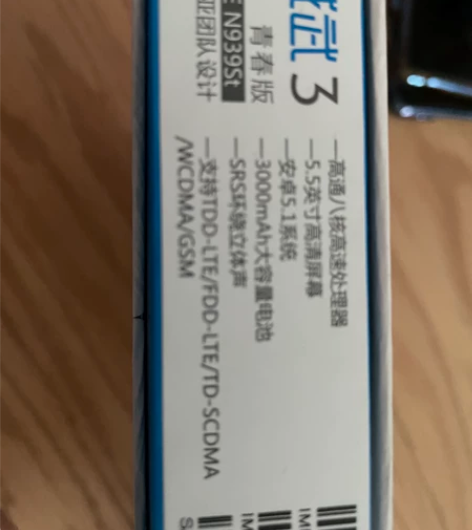 中兴威武3青春版 ZTEN939St ,全...
