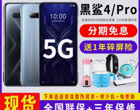 现货2021新款黑鲨4四代5G旗舰电竞游戏...