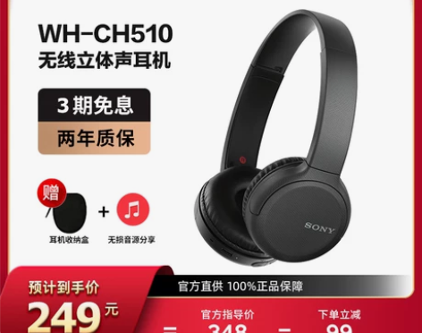 ?Sony/索尼 WH-CH510 无线蓝...