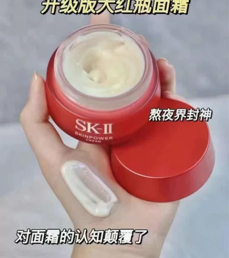 SKII大红瓶滋润面霜80g 没错,价格回...