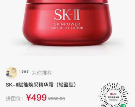 sk2轻盈型大红瓶面霜15ml    拼团...