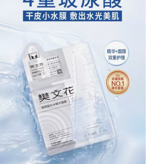 出一盒樊文花1号玻尿酸补水面膜，店内购入，...