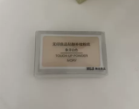 全新包邮 无印良品 MUJI 贴肤补妆粉底...