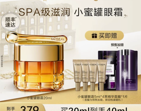 欧莱雅小蜜罐眼霜眼部护肤补水保湿抗皱紧致淡纹