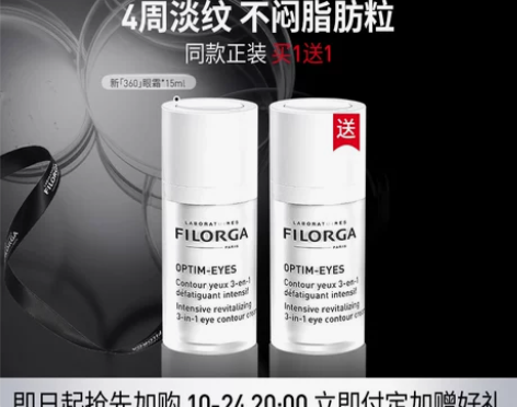 双11抢先加购菲洛嘉360雕塑眼霜 淡化眼...