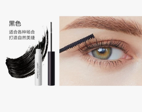 【狂欢价】【618抢购】完美日记睫毛膏定型...