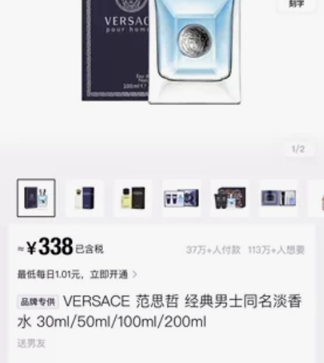 范思哲香水 得物购入 100ml剩余三分之...