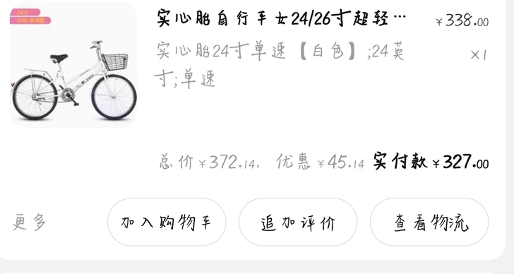 品牌型号 恒久远  通勤自行车   新旧程...